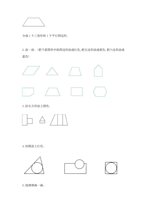 人教版一年级下册数学第一单元 认识图形（二）测试卷1套.docx