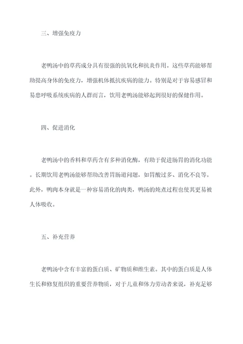 重庆老鸭汤的功效