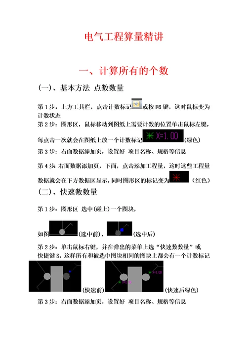 算王电气算量精讲新版