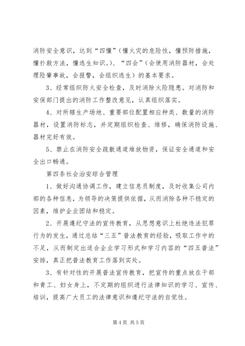 公司安全管理办法 (6).docx