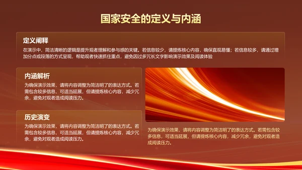红色党政风国家安全教育日PPT模板
