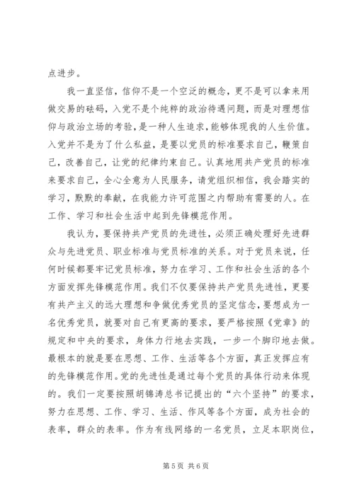 积极分子思想汇报20XX年 (2).docx