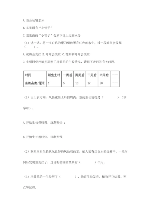 科学四年级下册第一单元植物的生长变化测试卷及参考答案（名师推荐）.docx