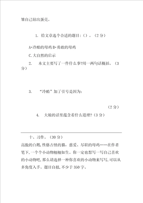 部编四年级下册语文第四单元习题含答案