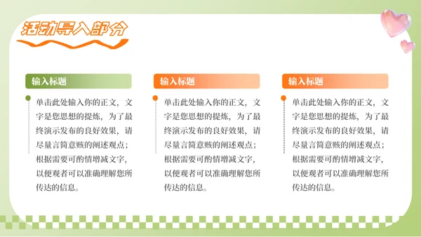 三八妇女节38节活动策划方案大纲通用PPT
