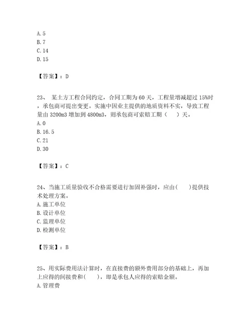 一级建造师之一建建设工程项目管理考试题附答案黄金题型