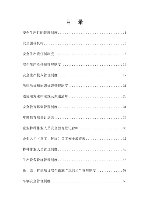 仓储物流行业安全管理制度.docx