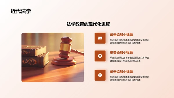 棕色现代法学类专业通用PPT模板