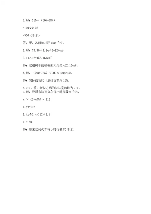 2022六年级上册数学期末测试卷附参考答案轻巧夺冠