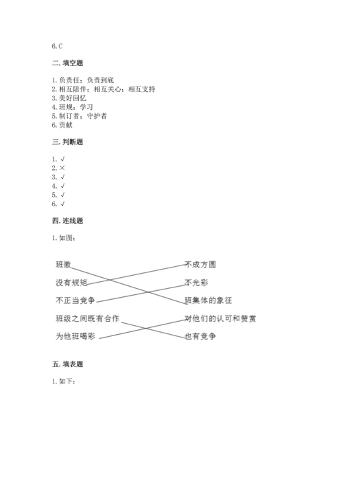 部编版道德与法治四年级上册期中测试卷精品【黄金题型】.docx