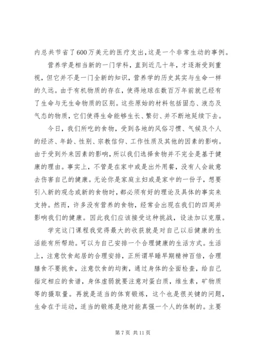 营养与健康心得体会 (2).docx