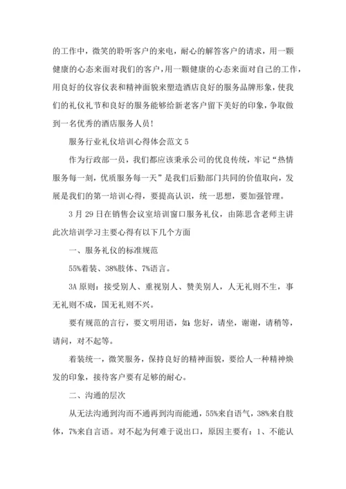 服务行业礼仪培训心得体会范文五篇.docx