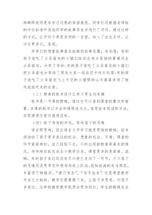 云朵面包教学反思.docx