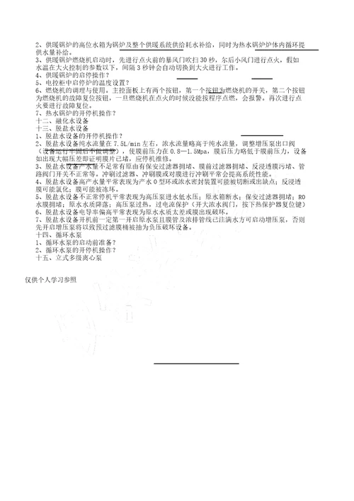 LNG液化天然气考试题库
