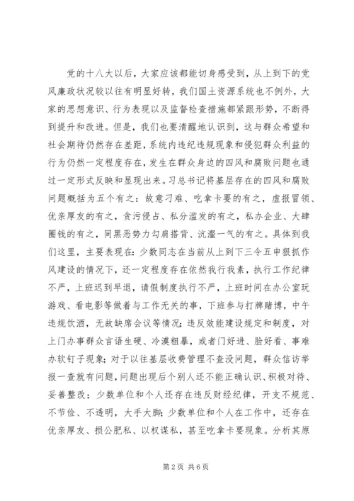 四风和腐败问题专项工作会议讲话.docx