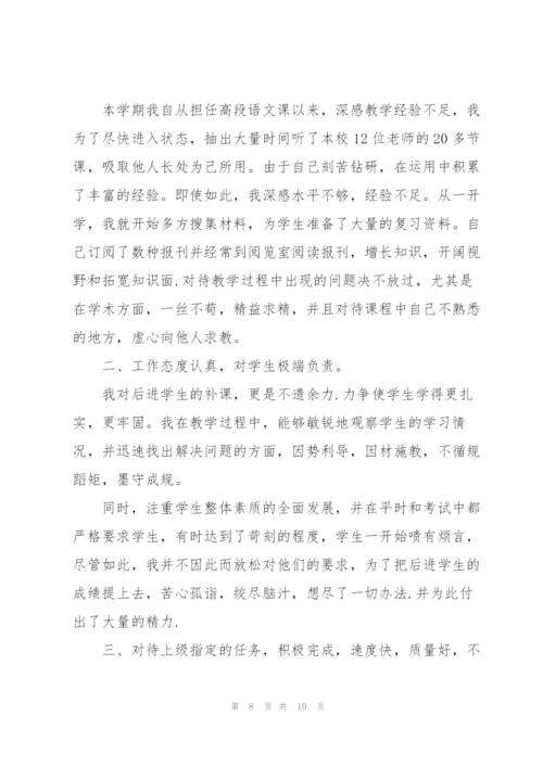 语文教师个人年终总结范文.docx