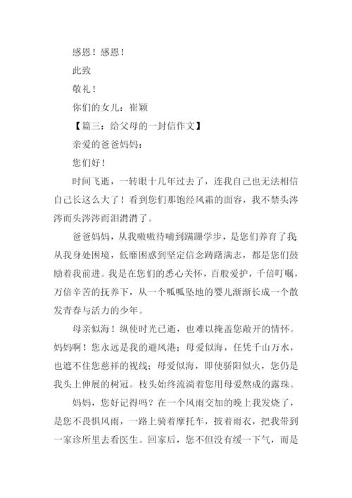 给父母的一封信作文初二.docx