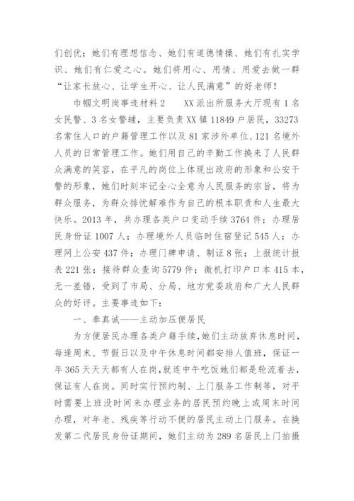 巾帼文明岗事迹材料.docx