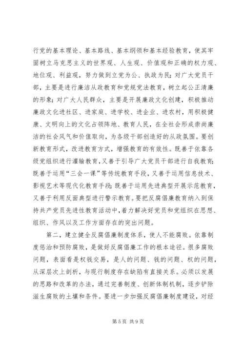 学习惩防体系建设的体会 (2).docx