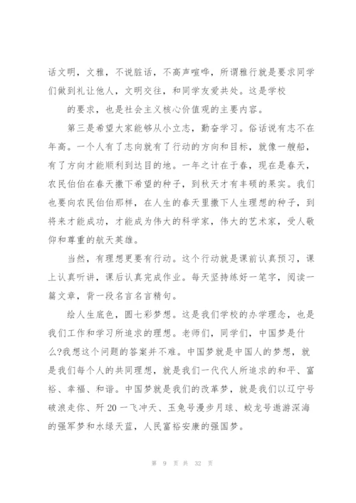 开学典礼校长演讲稿（10篇）.docx