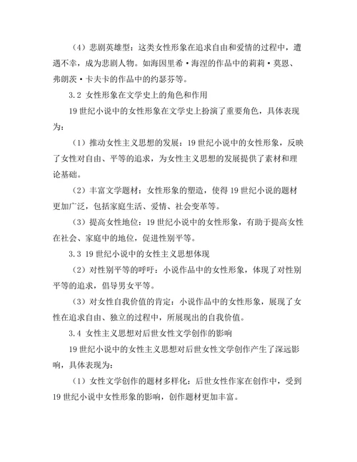 女性主义视角下的19世纪小说
