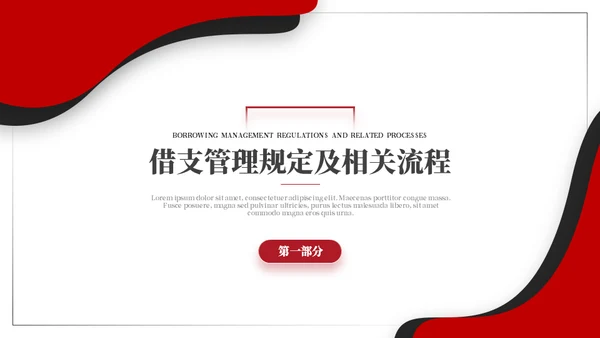 公司财务报销流程红黑商务风通用PPT模板