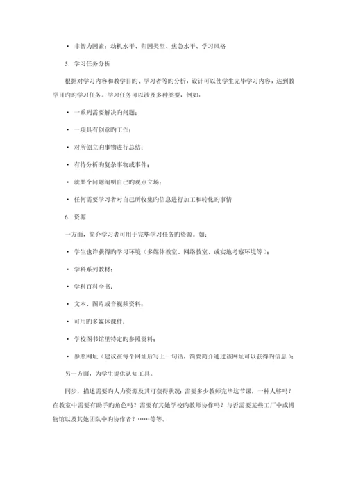 信息化教学设计专题方案编写格式.docx