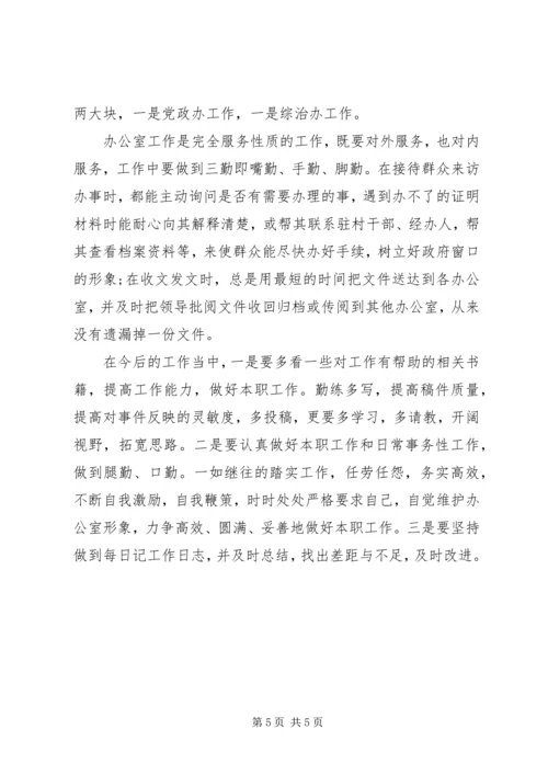 事业单位年度考核个人总结模板.docx