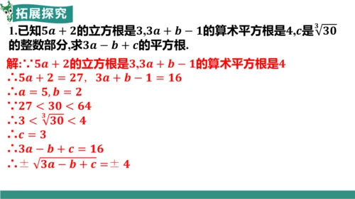 8.2 立方根（教学课件）