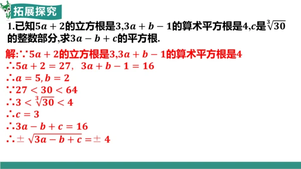 8.2 立方根（教学课件）