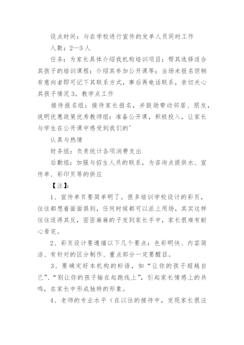 民办学校招生方案.docx