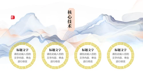 畅想未来中国风发布会通用PPT模板