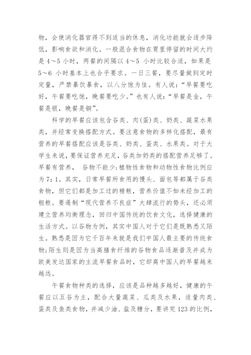 营养与健康论文2000字左右.docx