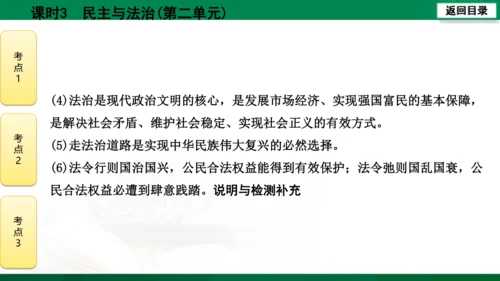 【期末复习】河南省2019-2020学年道德与法治九年级上册第三课时《民主与法治》（74张幻灯片）