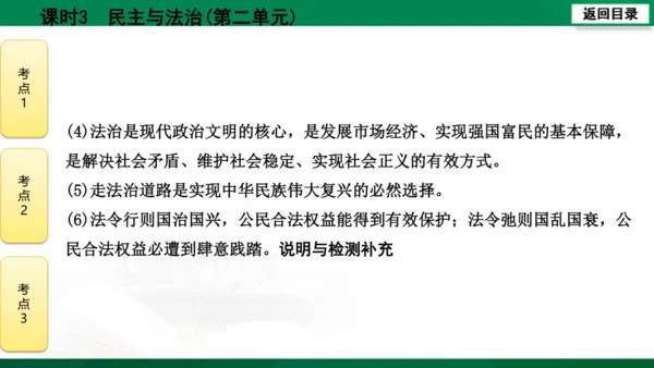 【期末复习】河南省2019-2020学年道德与法治九年级上册第三课时《民主与法治》（74张幻灯片）