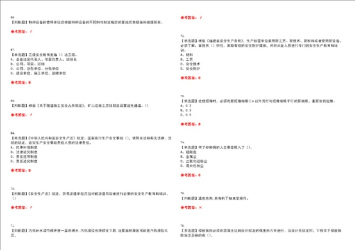 2022年福建省安全员C证专职安全员考试能力测试卷I含答案参考试卷号：3