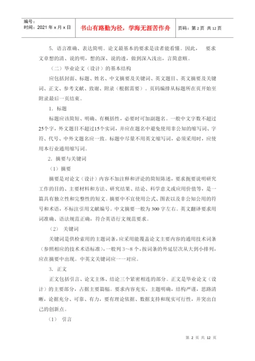 资源与环境学院毕业论文(设计).docx