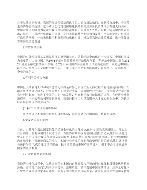 经济全球化的利弊论文范文怎么写.docx