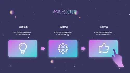 炫酷5G移动互联网通用PPT模板