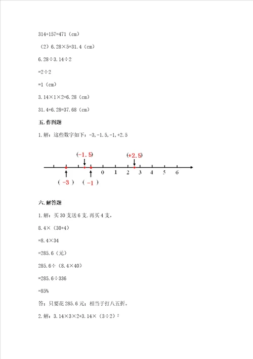 小学小升初数学试卷含答案（能力提升）