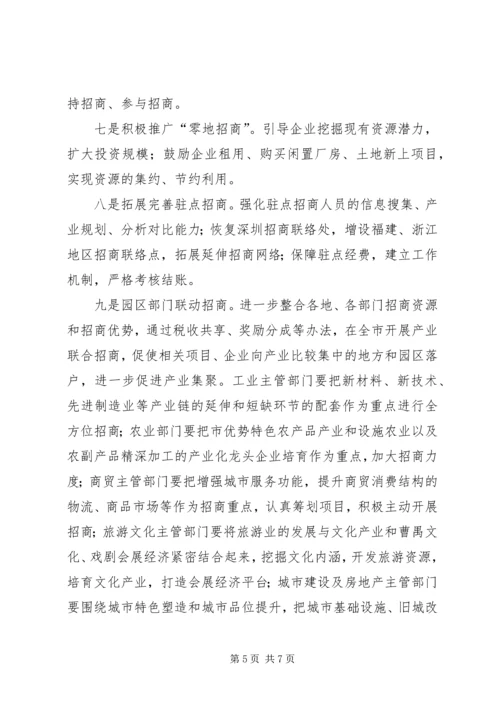 招商部门全年招商引资计划.docx