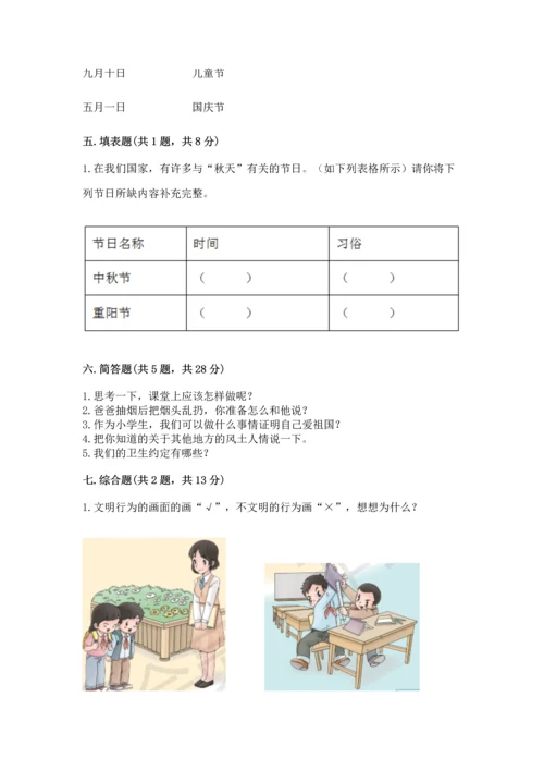 新部编版小学二年级上册道德与法治期末测试卷附答案（名师推荐）.docx