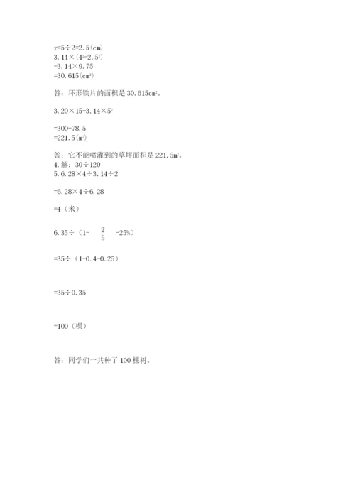 人教版数学六年级上册期末考试卷【易错题】.docx