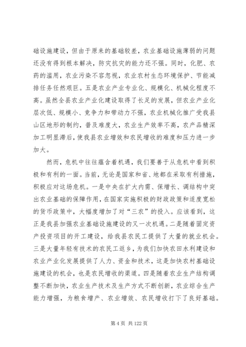 副县长在全县农业农村工作会议上的讲话_1.docx