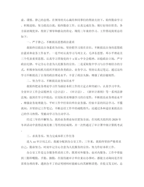 精编之公务员近三终总结模板.docx