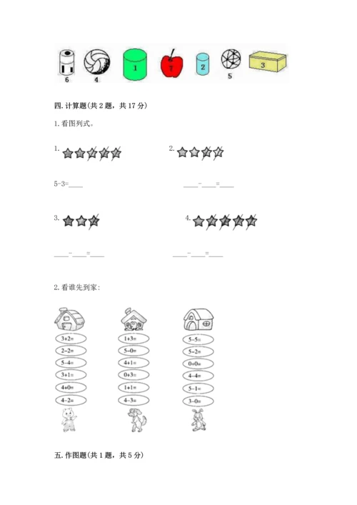 人教版一年级上册数学期中测试卷精品【必刷】.docx