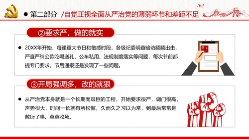 全面从严治军锤炼坚强党性和过硬作风做新时代优秀党员党政建党课
