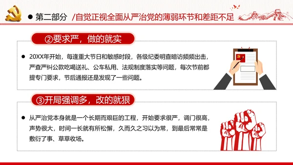 全面从严治军锤炼坚强党性和过硬作风做新时代优秀党员党政建党课