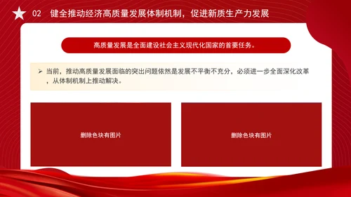 从党的二十届三中全会决定看进一步全面深化改革聚力攻坚专题党课PPT