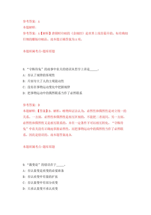 2022年02月2022湖南长沙市规划勘测设计研究院公开招聘编外合同制人员8人押题训练卷第0次